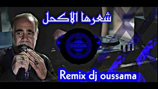 شعرها الاكحل طلقاتو مريومة دندنها
