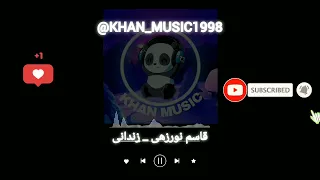 آهنگ بلوچی قاسم نورزهی زندانی موزیک بلوچی 