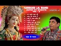 Download Lagu HARBANS LAL BANSI SUPER HIT BHEINTS VOL_3 | mata ki bhente | mata ke geet | Ambe Bhakti | devi Geet