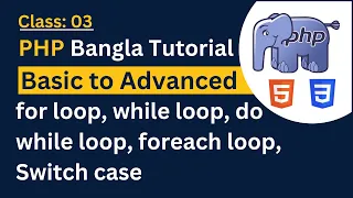 PHP Loop Bangla Tutorial for loop while loop do while loop foreach loop Switch case Class 03