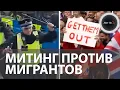 Download Lagu Беспорядки в Лондоне | Сотни тысяч вышли на марш против миграции