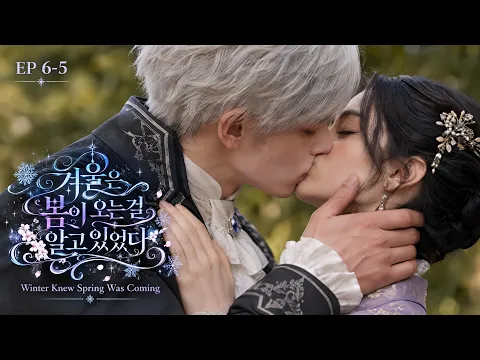 Winter Knew Spring Was Coming Episode 22