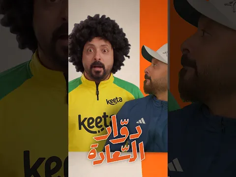 دوار السعادة رجع على كيتا! 😍 فطوركم المفضل صار أقرب لكم 💛