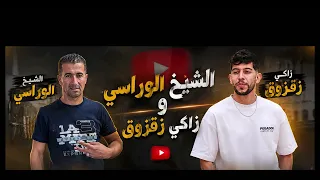 شيخ لوراسي زاكي   راني صابر دلالي                  دندنها
