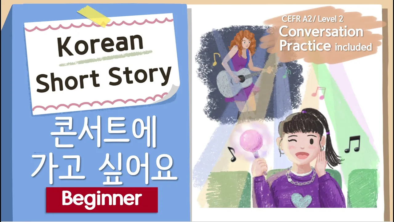(Eng/Jpn Sub) BEGINNER Korean Short Story | 콘서트에 가고 싶어요 Concert👩‍🎤🎤| A2  Korean Listening Practice
