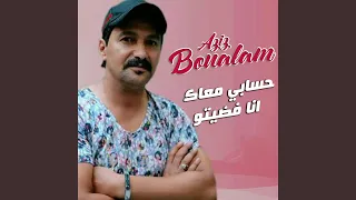 Hsabi M3ak Ana Faditou 