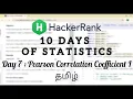 HackerRank Day 7 Pearson Correlation Coefficient I Python Tamil