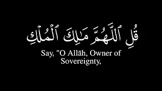 قل اللهم مالك الملك تؤتى الملك من تشاء    حالات واتس اب قرآن كروم للتصميم      القارئ فارس عباد    دندنها
