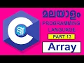 Arrays in C programming language part 1 Malayalam C programming Language