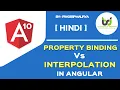 Property Binding Vs Interpolation Angular 10 Tutorials in Hindi Part-12