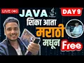 Java Full Stack Course in Marathi Day 9 12 LPA Switch Statement in Java