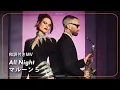 Download Lagu 【和訳】Maroon 5 - All Night  / マルーン５