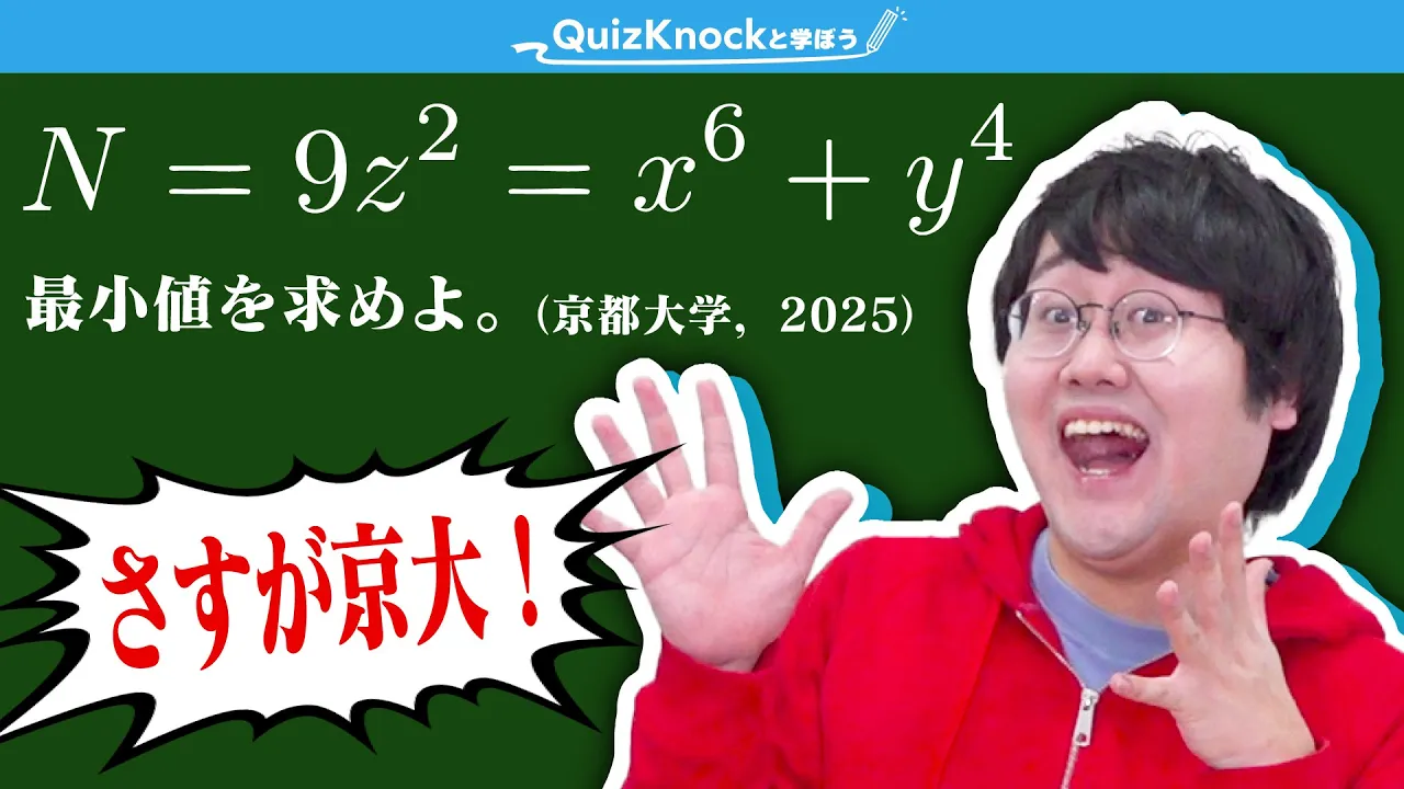 オシャレすぎる京都大学の入試に東大数学科卒鶴崎が挑戦【答:2025】
