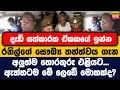 Download Lagu දැඩි සත්කාරක ඒකකයේ ඉන්න රනිල්ගේ සෞඛ්‍ය තත්ත්වය ගැන අලුත්ම තොරතුරු එළියට...ඇත්තටම මේ ලෙඩේ මොකක්ද?