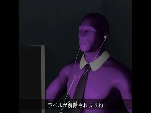 理不尽なラベルへの抗議システム(2期EX1話)