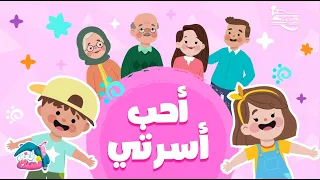 أفراد العائلة باللغة العربية في أغنية مرحة للأطفال  دندنها