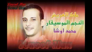 مزمار وادى الذئاب وتدمير خلايا المخ محمد اوشه      دندنها