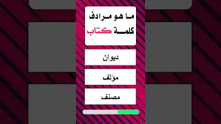 ما مرادف كلمة كتاب 