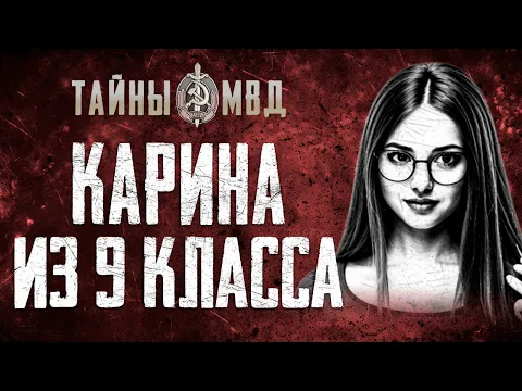 Download MP3 ШКОЛЬНИЦА УБИЙЦА | Она познакомилась с жертвой на сайте знакомств | True Crime