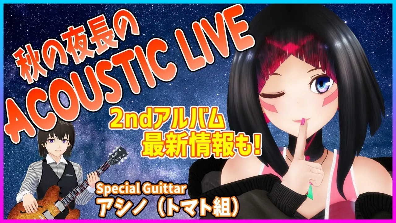 【念願のアコースティックライブ】AZKi生放送 #17【アルバム新曲情報！】
