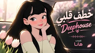 خطف قلبي                                                                دندنها