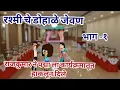 Download Lagu रश्मी चे डोहाळे जेवण - भाग -१ | Comedy Video |Maharastrin tadka Comedy 
