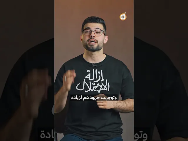 ⁣كيف يسيطر الأيباك على أمريكا؟#فريق_أبعاد_الإعلامي