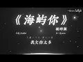 《海屿你》破碎版