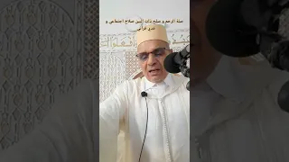 صلة الرحم و صلح ذات البين صلاح اجتماعي و هدي قرآني 