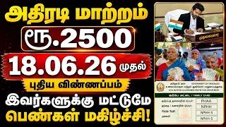 ரூ.2500 உரிமை தொகை திடீர் மாற்றம்? முதல்வர் விஜய் அதிரடி அறிவிப்பு பெண்கள் மகிழ்ச்சி | Ration card
