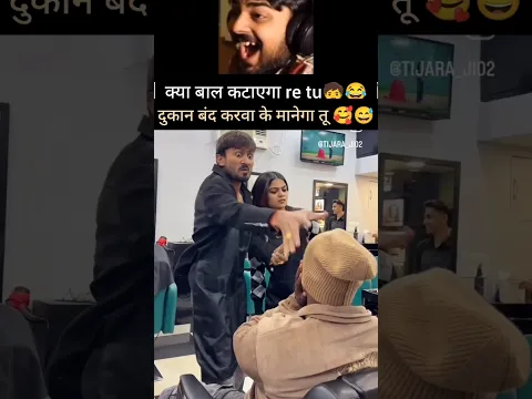 भाई ने मौज करदी. इतना मस्त हेयर बनवाया 😂🧒😂. #ytshorts #funny #funnycomment