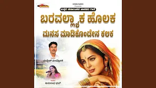 baravallyaka holak manasa madikondena kalaka