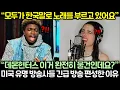 Download Lagu “Everyone is singing in Korean” Why K-Pop Demon Hunters is a huge hit and famous American broadca...