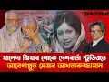 Lagu খালেদা জিয়ার শোকে দেশবার্তা স্টুডিওতে আবেগাপ্লুত মেজর আখতারুজ্জামান | দেশবার্তা টকশো | Khaleda Zia 