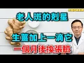 Download Lagu 還在花大錢除斑？廚房2樣東西，成本不到10元，一個月「換張臉」！49歲阿姨親身實證！