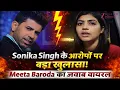 Lagu Haryanvi Singer Sonika Singh Vs Meeta Baroda Live: Sonika Singh के आरोपों पर बड़ा खुलासा! | Haryana