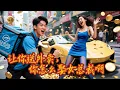 Download Lagu 送外賣的窮小夥竟然意外撞到了美女總裁！沒想到還覺醒了點石成金能力，美女總裁直接愛上他！