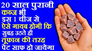 पेट साफ कैसे करें - Pet Saaf Karne Ka Gharelu Upay - Kabj Ka ilaj - How To Cure Constipation