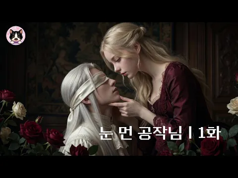 The Blind Duke Episode 1