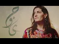 هند حامد   والله ما طلعت شمس ولا غربت   Hind Hamed   Wallahi Ma Tala'at Shamson