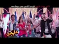 اغنية تخاصمنى تصالحنى_- فيلم البس عشان خارجين _- حسن الرداد _ ايمي سمير غانم _ محمود الليثى _ بوسى