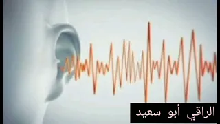رقية علاج طنين الأذن والصداع والألم بإذن الله تعالى 