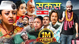 SAKAS || सकस || Episode 158 || Nepali Social Serial | Raju,Tara, Binod, Anju | 05 Sep. 2026