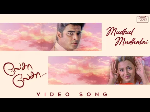 Mudhal Mudhala - YouTube