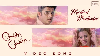 lesa lesa mudhal mudhalai video song madhavan trisha harris jayaraj priyadarshan