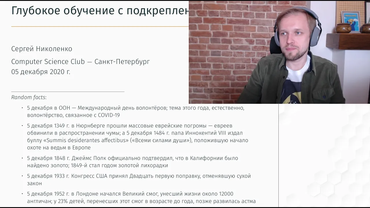 Computer Science Club -- 2020.12.05 -- Обучение с подкреплением