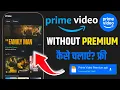 Prime free me kaise dekhe amazon prime free trial 30 days Prime Free Subscript