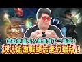 Download Lagu 【Stanley】汎汎姐激戰絕活老約瑞科！風水輪流轉！前期被壓後期轉守為攻瘋狂單殺！兩件裝之後就換我囂張啦！會戰側面切入無情奪下三連殺！說個笑話...史丹利從不ＢＤ？！