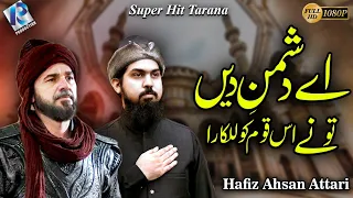 super hit tarana ay dushman e deen tu ne kis qaum ko lalkara hafiz ahsan attari