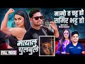 Lagu Mayalu Chulbule - Badri Sapkota | Shanta Rani Pariyar Ft.Bikram Chauhan | Deepa Paneru New Song 2025